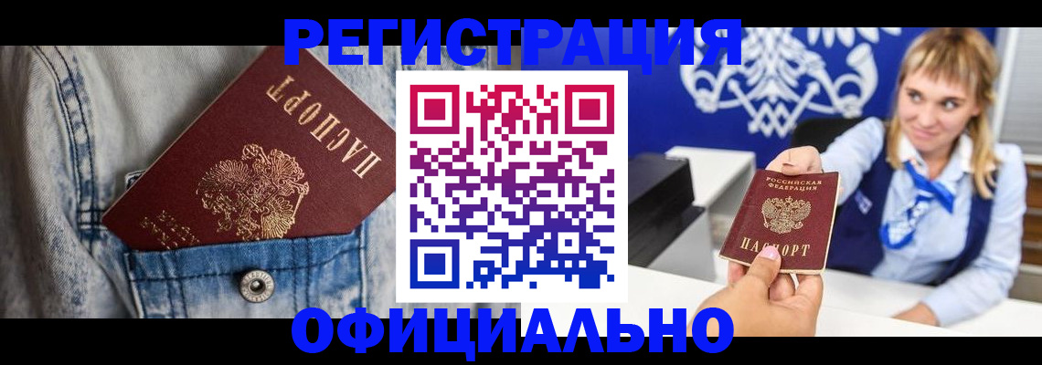 прописка ребенка в Пушкино