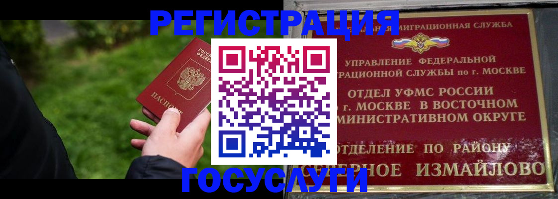 временная регистрация поиск в Пушкино