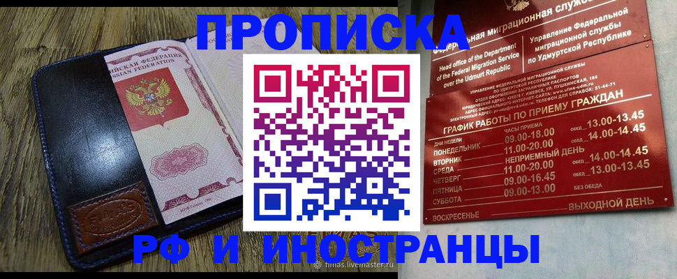 прописка для военкомата в Пушкино