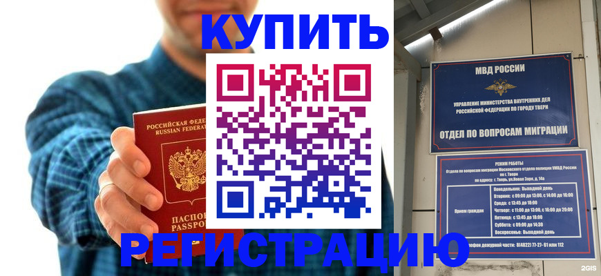 временная регистрация надежно в Пушкино
