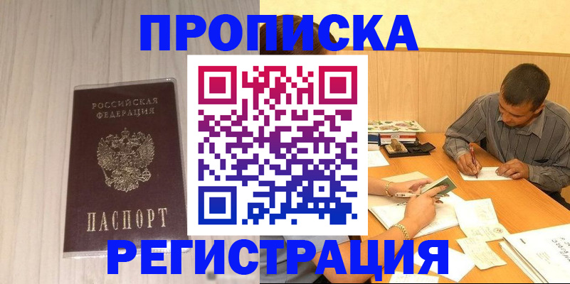 прописка иностранных граждан в Пушкино