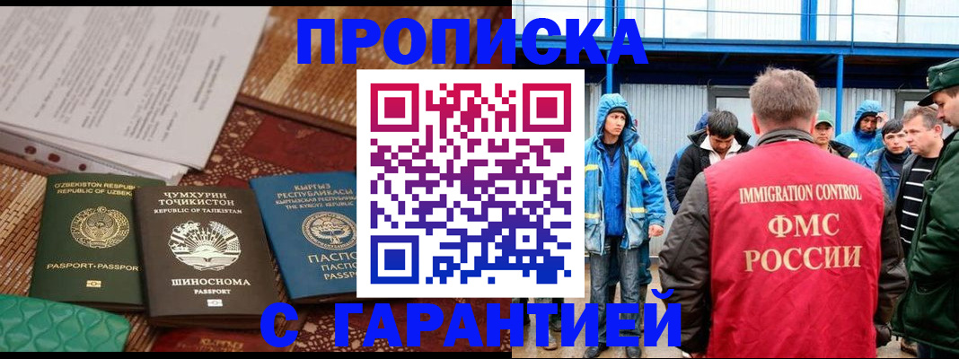 прописка в квартире в Пушкино